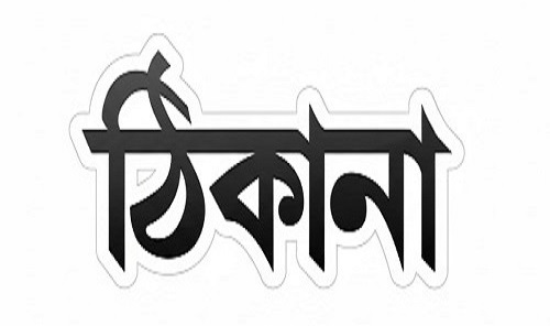 Thikana TV